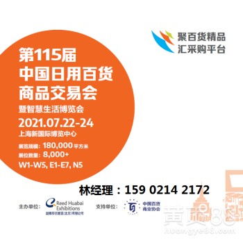 2021上海百货展 日用百货销售新趋势与市场机遇