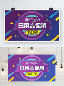 千图网 免费下载日用品促销素材与模板，助力日用百货销售